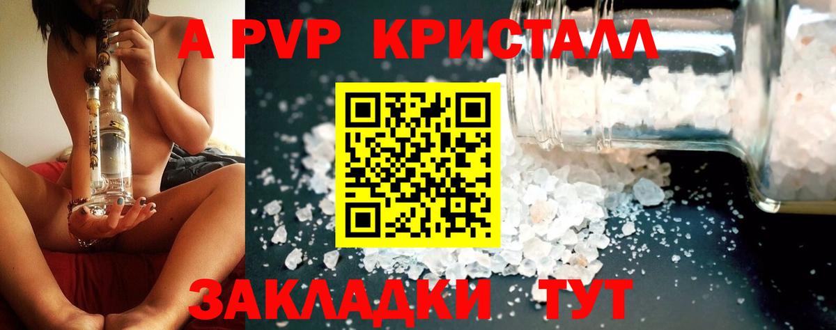 APVP Соль Татарск