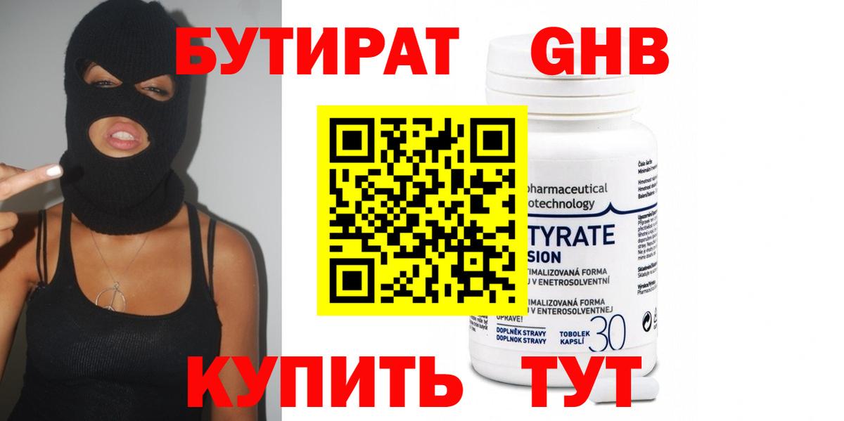БУТИРАТ 99% Татарск