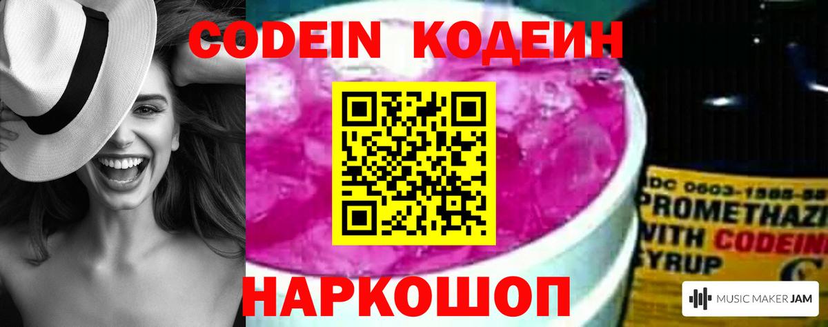 Кодеин напиток Lean (лин)  Кодеин Purple Drank  Татарск  Вход с VPN 