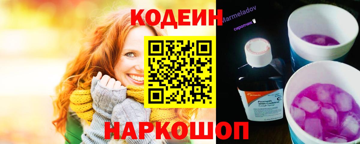 Кодеин Purple Drank Татарск