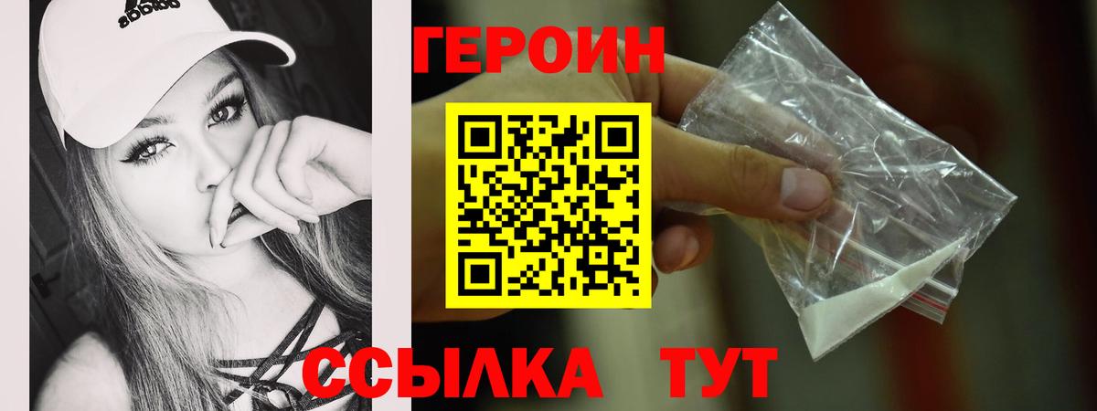 Героин хмурый Татарск