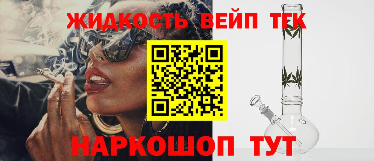 Татарск  ТГК вейп  Вход с VPN  Дистиллят ТГК вейп 